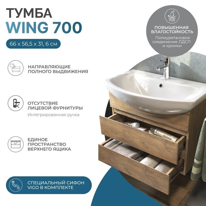 Wing 700-0-2 тумба подвесная дуб золотой для ванной комнаты с умывальником Балтика 70