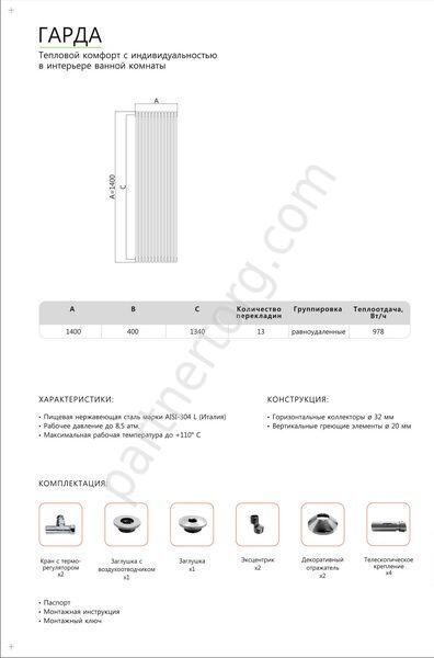 Гарда водяной полотенцесушитель Terminus