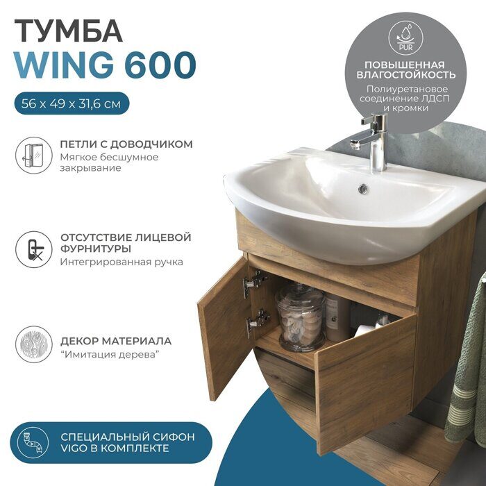 Wing 600-2-0 тумба подвесная дуб золотой для ванной комнаты с умывальником Балтика 60