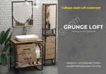 Собери свой Loft комплект