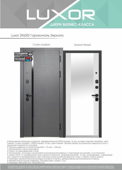 Luxor 2МДФ Горизонталь Зеркало дверь входная Сатин графит,  Эмалит белый встроенное зеркало в пол