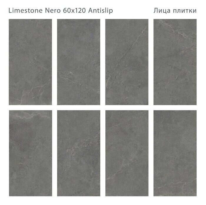 Limestone Nero Staro керамогранит сатинированный 60х120 см