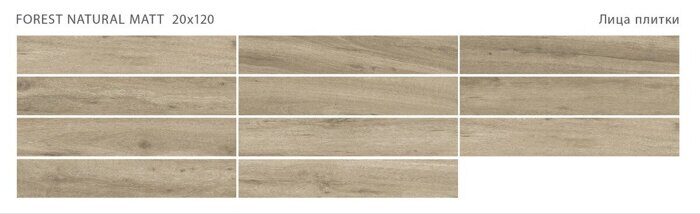 Forest Natural Staro керамогранит светло-коричневый матовый 20х120 см