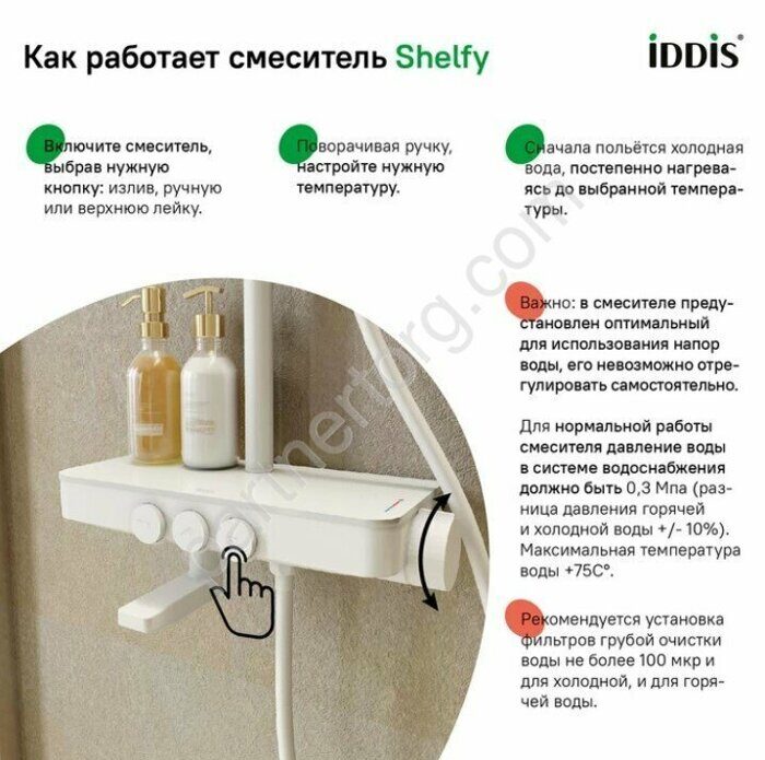 Shelfy Iddis душевая система со смесителем, верхним душем и изливом в полке, белый матовый  SHEWTBTi06
