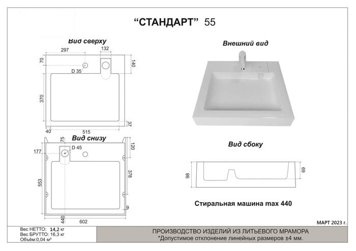 Стандарт 55 раковина из искусственного мрамора для монтажа над стиральной машиной Aquanet