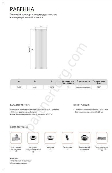 Римини водяной полотенцесушитель Terminus