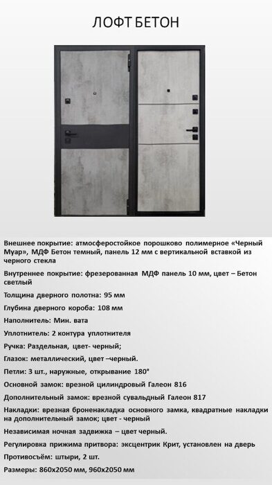Лофт Бетон дверь входная стальная «Черный Муар», МДФ Бетон темный, МДФ Бетон светлый