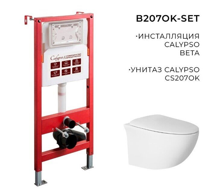 B207OK-SET комплект  подвесной унитаз Calypso CS207OK и инсталляции CS501A