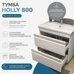 Holly 800-0-2 тумба напольная белая для ванной комнаты с умывальником Como 80