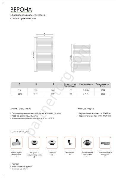 Верона водяной полотенцесушитель Terminus