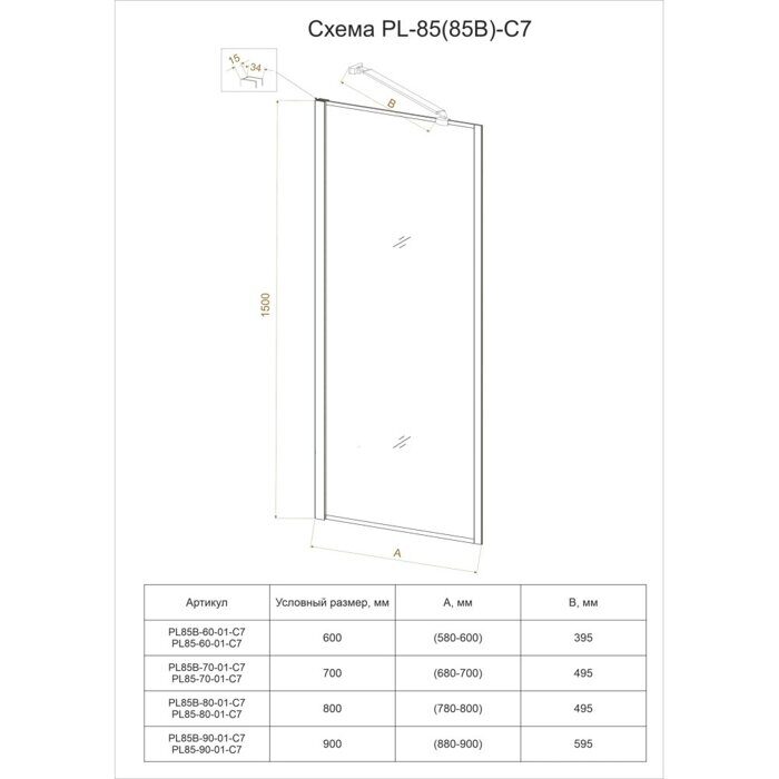 Veconi PL85B-70-01-C7 шторка на ванну 70х150 см, профиль черный