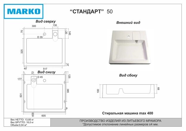 Стандарт 50 раковина из искусственного мрамора для монтажа над стиральной машиной Aquanet