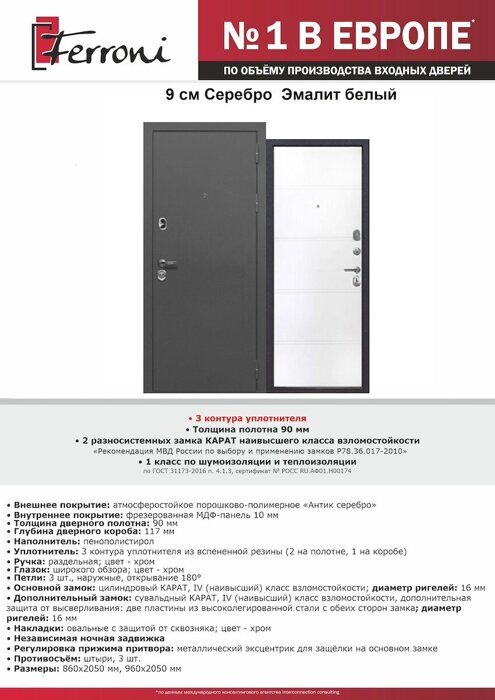 Серебро 9 см дверь входная Антик серебро, Эмалит белый New