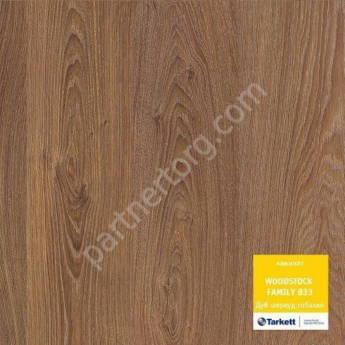 Дуб Шервуд тобакко ламинат Woodstock Family Premium 833 Tarkett 33 класс