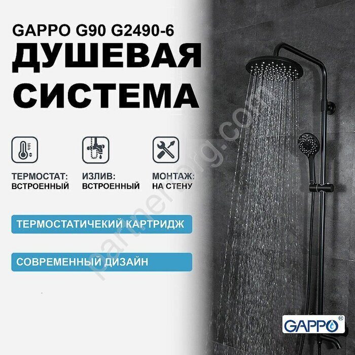 G2490-6 система с тропическим и ручным душем, смесителем с термостатом Gappo