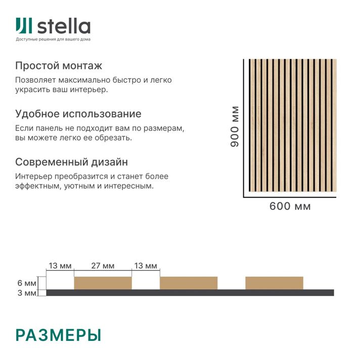 Дуб Сонома Stella Комфорт Стандарт панель стеновая акустическая 900х600х9мм