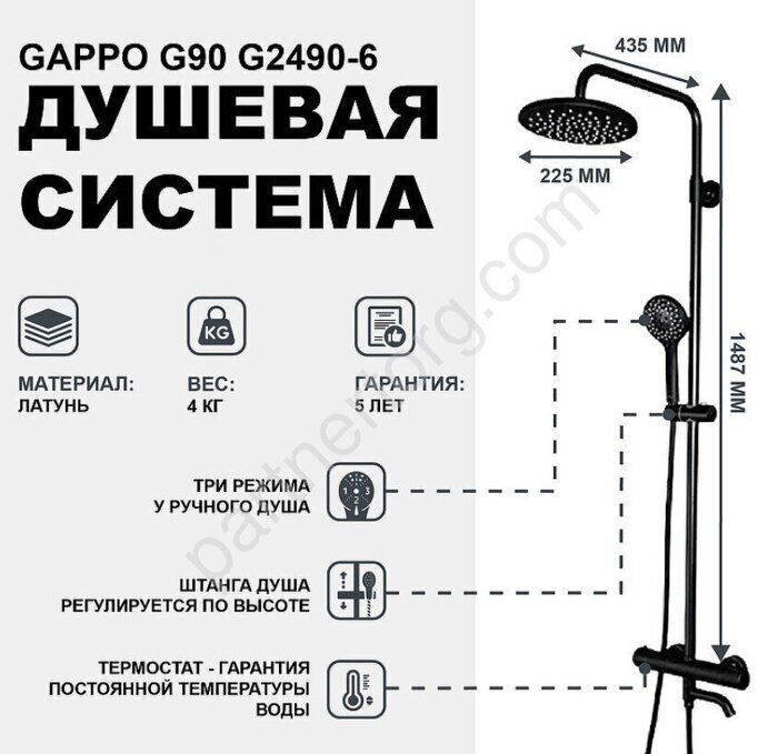 G2490-6 система с тропическим и ручным душем, смесителем с термостатом Gappo