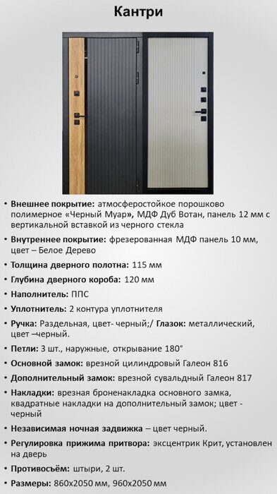 Кантри дверь входная стальная Черный муар МДФ Дуб Вотан, МДФ Белое дерево