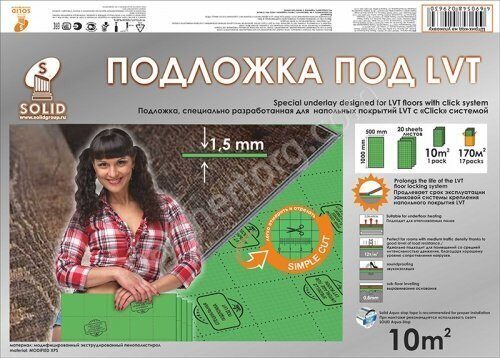 Solid 1.5 мм листовая подложка зеленая под LVT