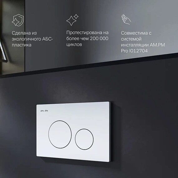 Клавиша для инсталляции пневматическая, пластик, белый I049001 Pro L AM.PM Распродажа