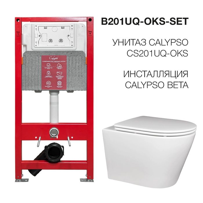 B201UQ-OKS-SET комплект подвесной унитаз Calypso CS201UQ-OKS и инсталляции CS105M
