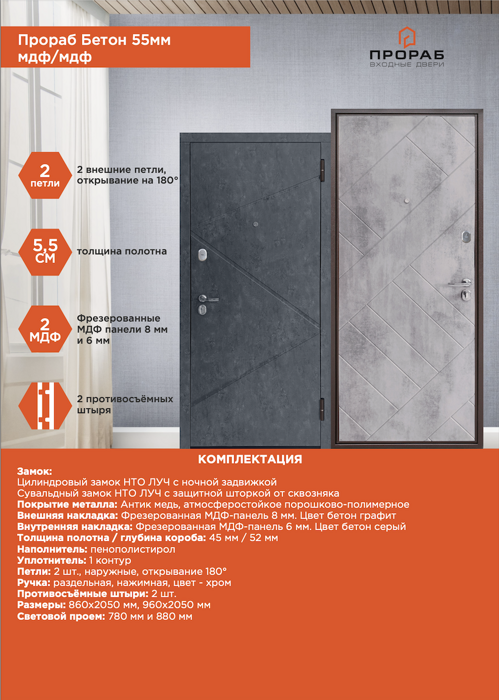 Прораб Бетон 4 5,5см дверь входная стальная МДФ Бетон графит, МДФ Бетон серый