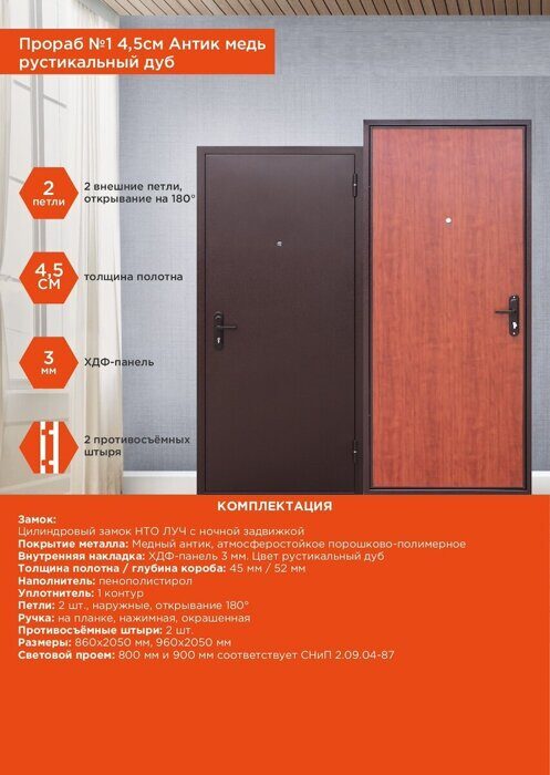 Прораб 4,5см дверь входная Антик медь, Рустикальный дуб