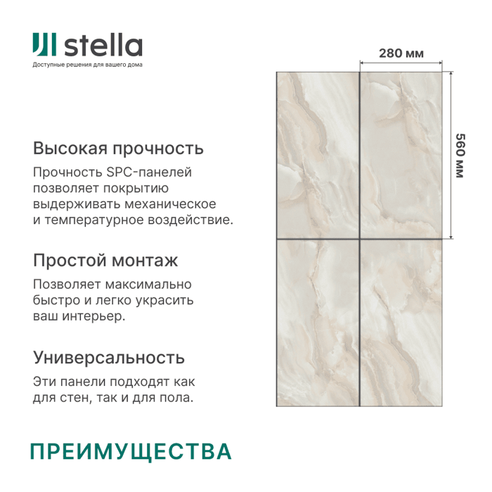 Панель SPC глянец Stella Kerama Ферони 56х28см, 2,5мм