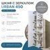Urban 450 шкаф пенал зеркальный для ванной комнаты