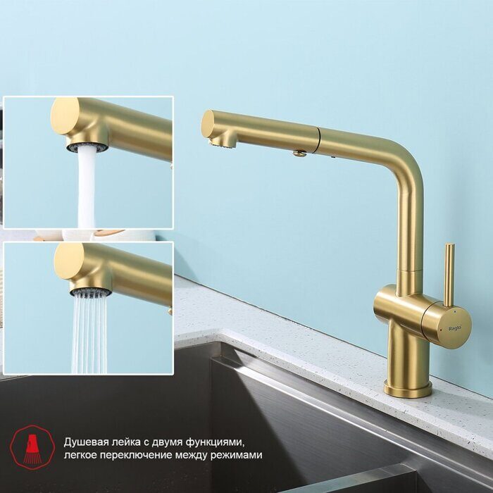 Raglo R86.49.03 смеситель для кухни с выдвижным изливом, сатин золотой