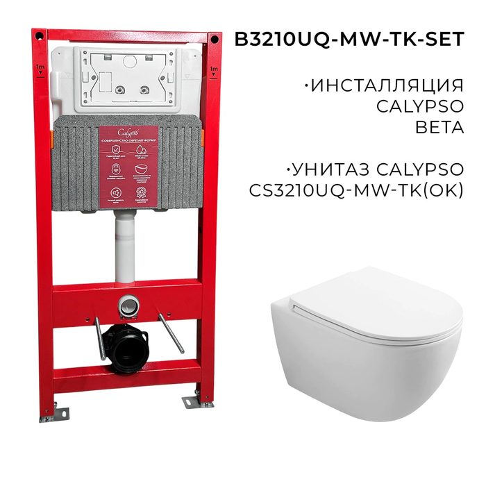 B3210UQ-MW-TK-SET комплект подвесной унитаз Calypso CS3210UQ-MW-TK и инсталляции CS105M