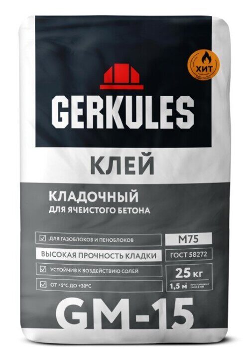 Gerkules GM-15 клей дя ячеистого бетона, 25 кг