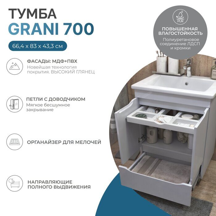 Grani 700-2-1 тумба белая для ванной комнаты с умывальником Como 70