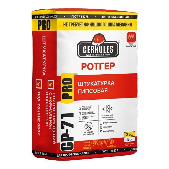 Gerkules GP-71 Ротгер PRO смесь штукатурная гипсовая, 25кг