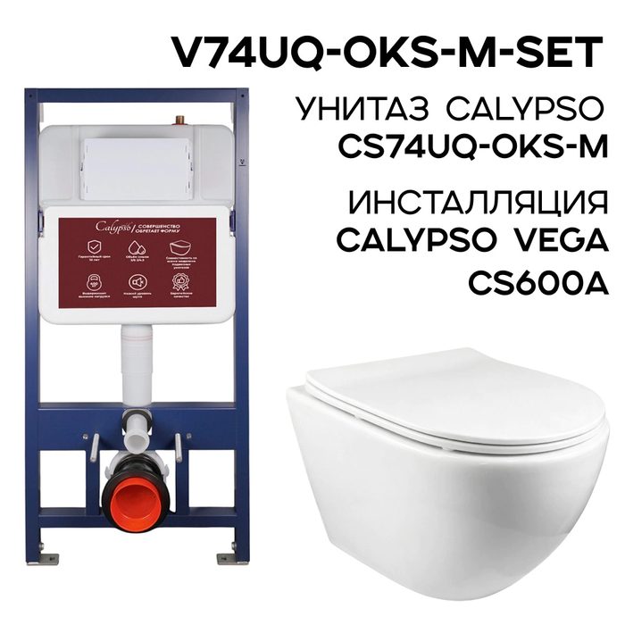 VM74UQ-OKS-M-SET комплект подвесной унитаз Calypso CS74UQ-OKS-M и инсталляции CS600M