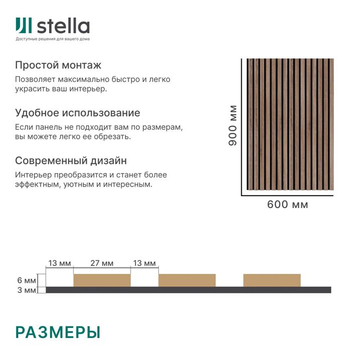 Дуб Винтаж Stella Комфорт Стандарт панель стеновая акустическая 900х600х9мм