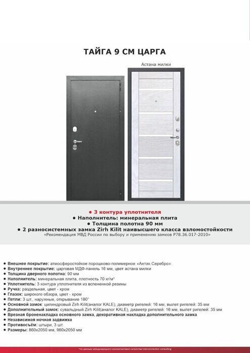 Тайга 9см Царга дверь входная Антик серебро, МДФ Астана милки