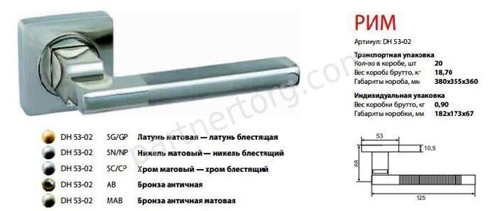 Рим дверная ручка RENZ