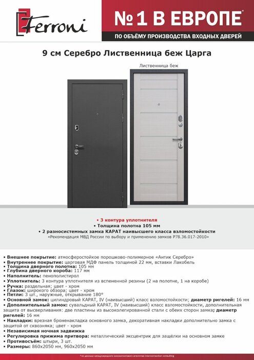 Серебро 9 см дверь входная Антик серебро, Ривьера Айс New