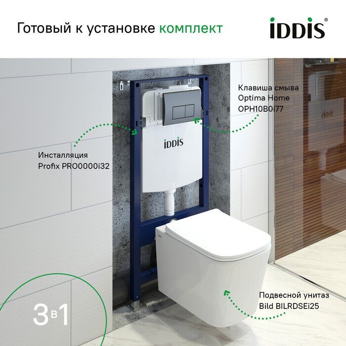 Iddis BASBI02i73 комплект инсталляция Profix клавиша черная матовая с подвесным унитазом Bild с сидением