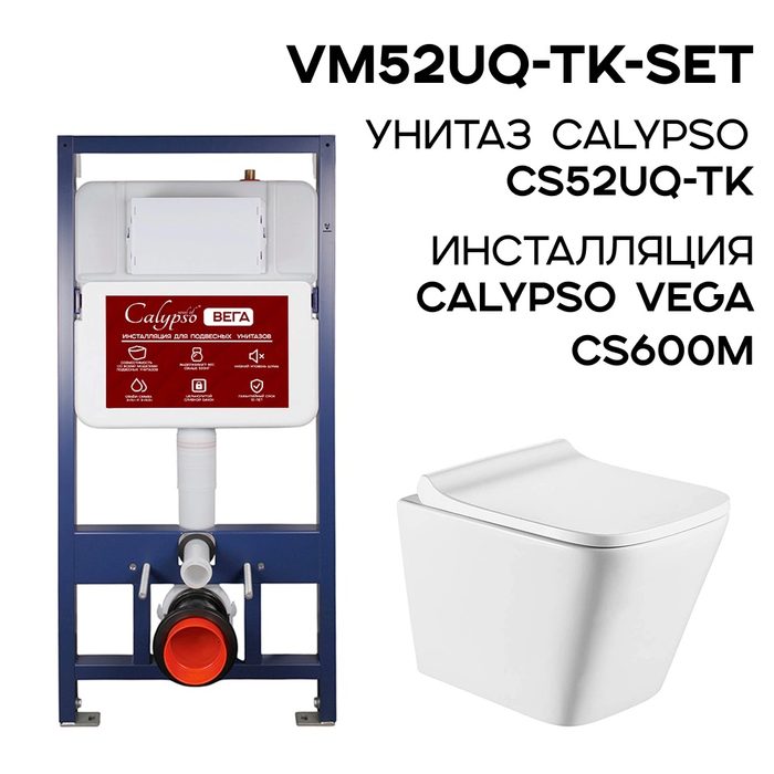 VM52UQ-TK-SET комплект подвесной унитаз Calypso CS52UQ-TK и инсталляции CS600M