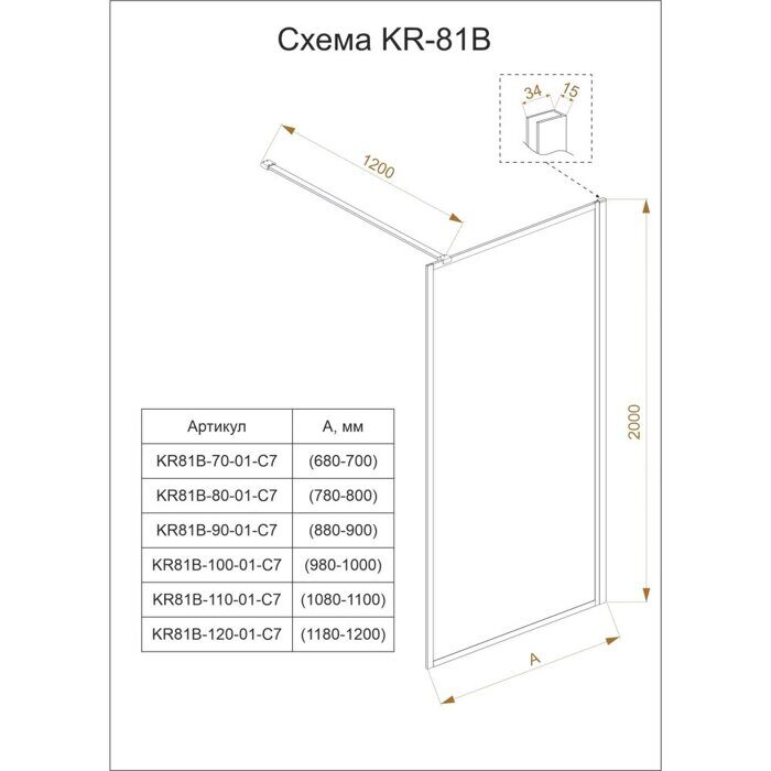 Veconi KR81B-90-01-C7 душевая перегородка, 90х200 см, профиль черный