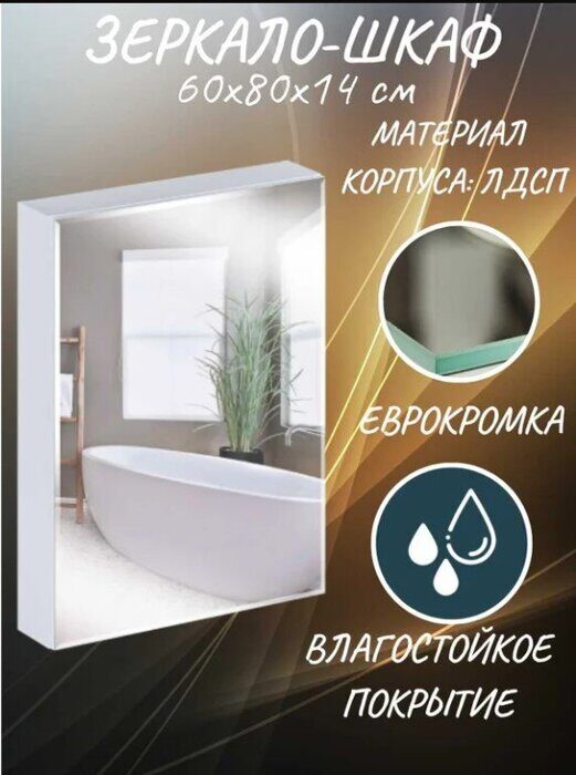 Соната 60 шкаф зеркало в ванную  1д подвесной белый
