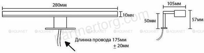 Светильник WT-W280 LED универсальный хром для ванной комнаты Aquanet