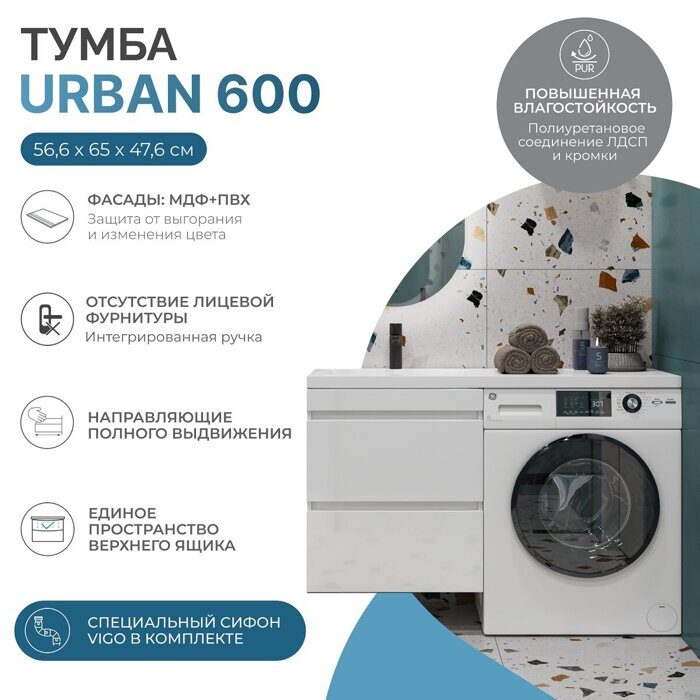 Urban 600-0-2 тумба подвесная белая для ванной комнаты с раковиной-столешницей над стиральной машиной Kamilla 120