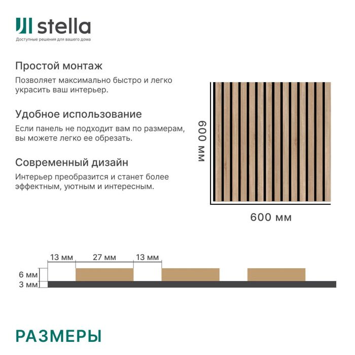 Дуб Сонома Stella Комфорт Стандарт панель стеновая акустическая 600х600х9мм