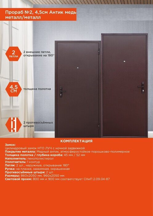 Прораб 4,5см дверь входная Антик медь, Антик медь