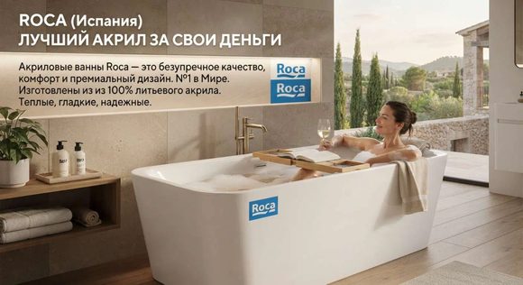 изображение Roca ванны