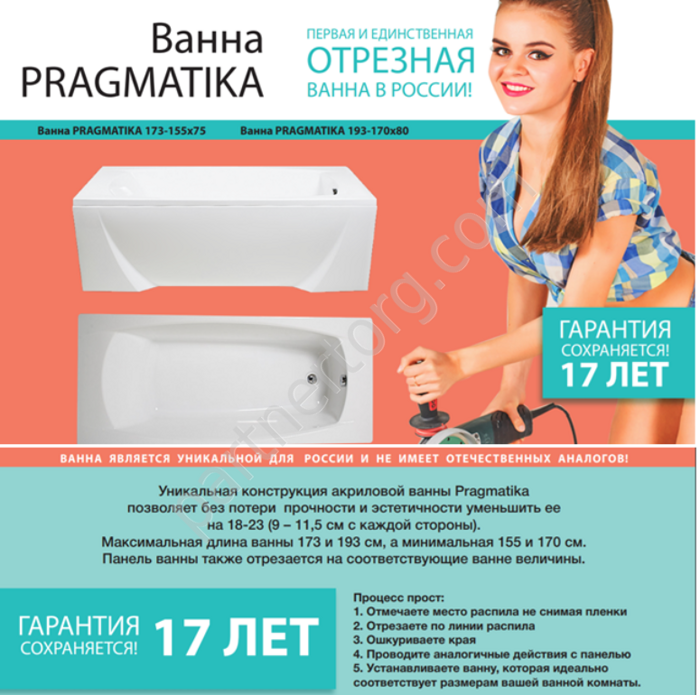 Прагматика ванна акриловая 173-155х75 см MarkaOne отрезная