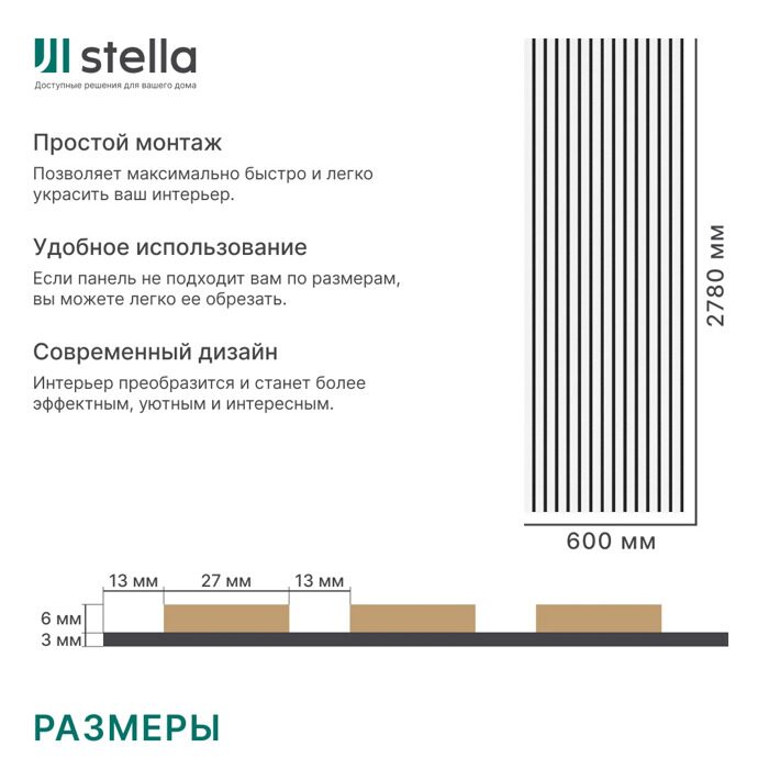 Белый Stella Комфорт Стандарт панель стеновая акустическая 2780х600х9мм